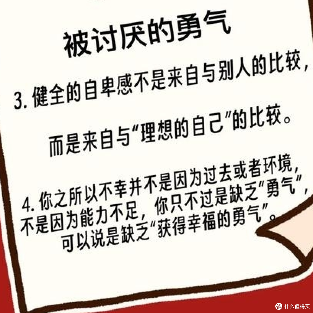 打破枷锁,拥抱自由——《被讨厌的勇气》读后感
