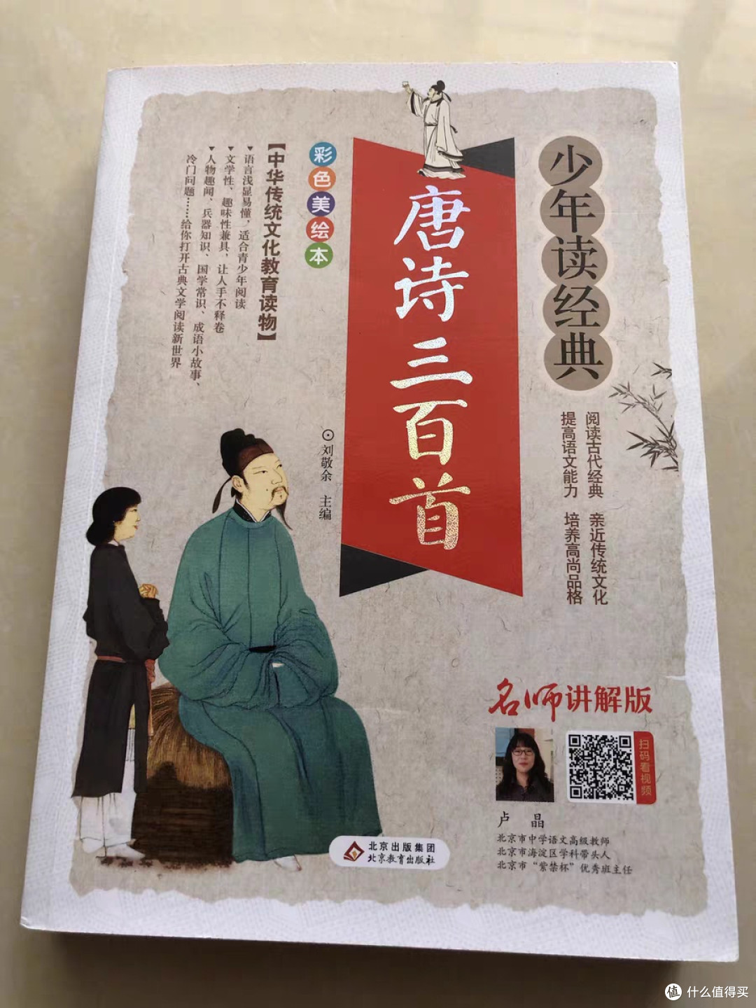 再读《唐诗三百首》，体会诗人此时的感受