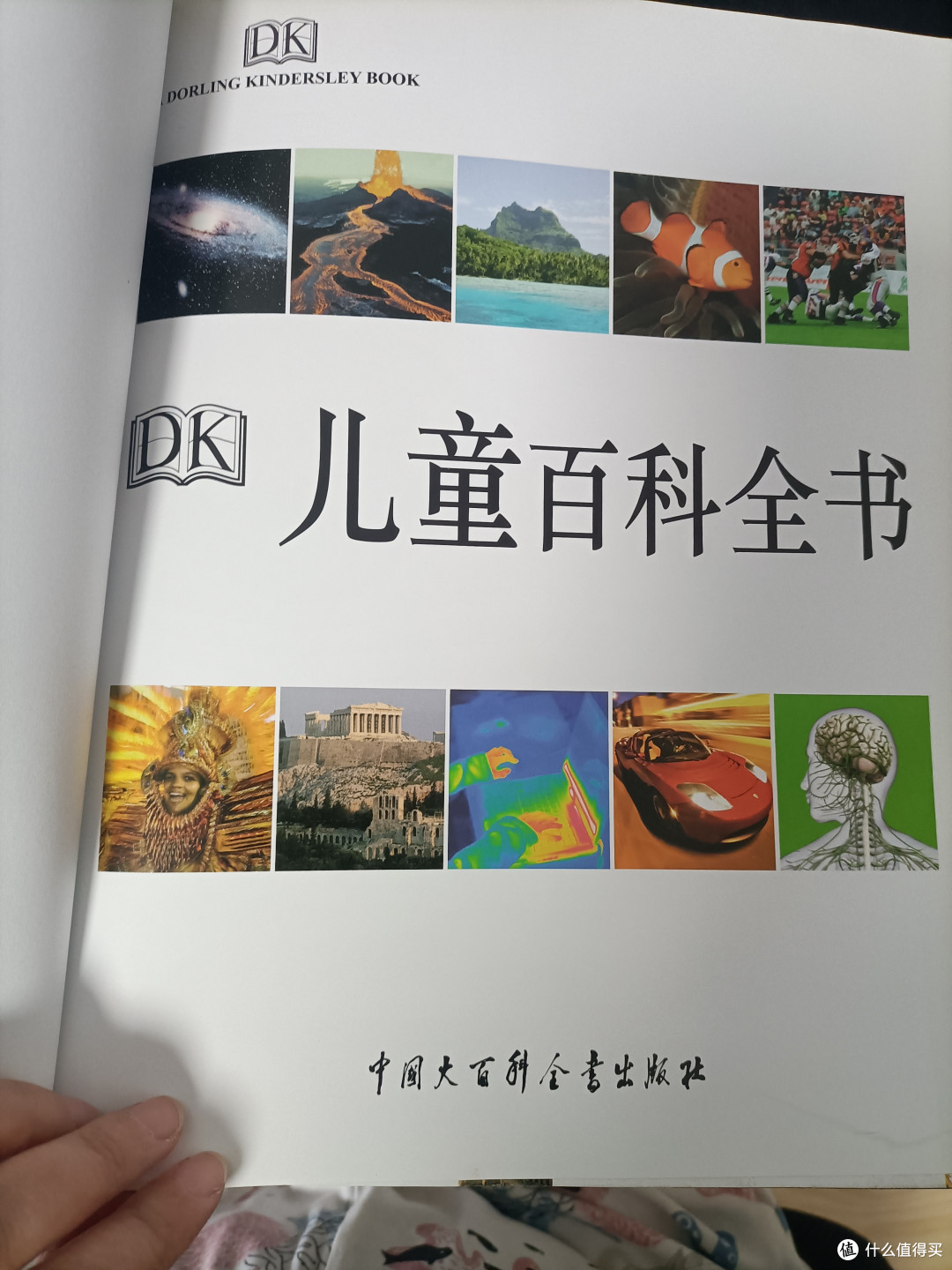 DK儿童百科打开儿童的视野