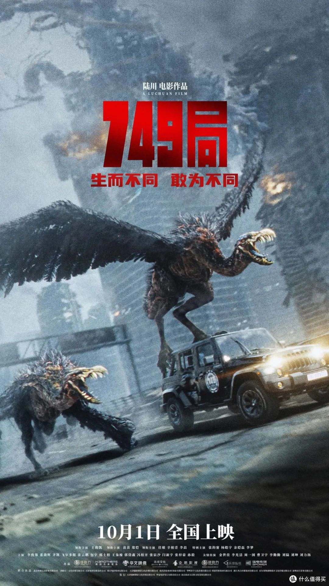 陆川与《749局》:从金扫帚奖看中国电影的创新与挑战