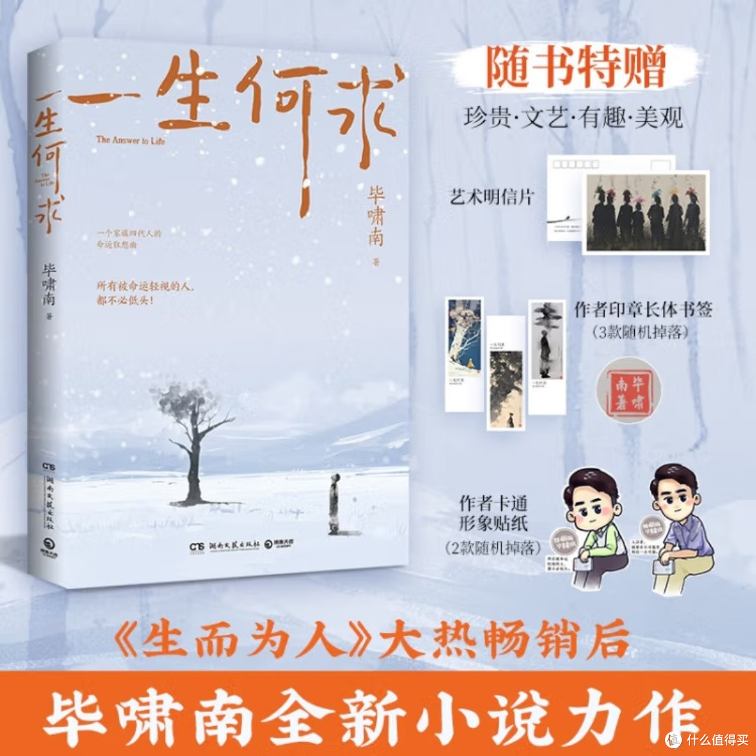 《一生何求》:百年家族命运