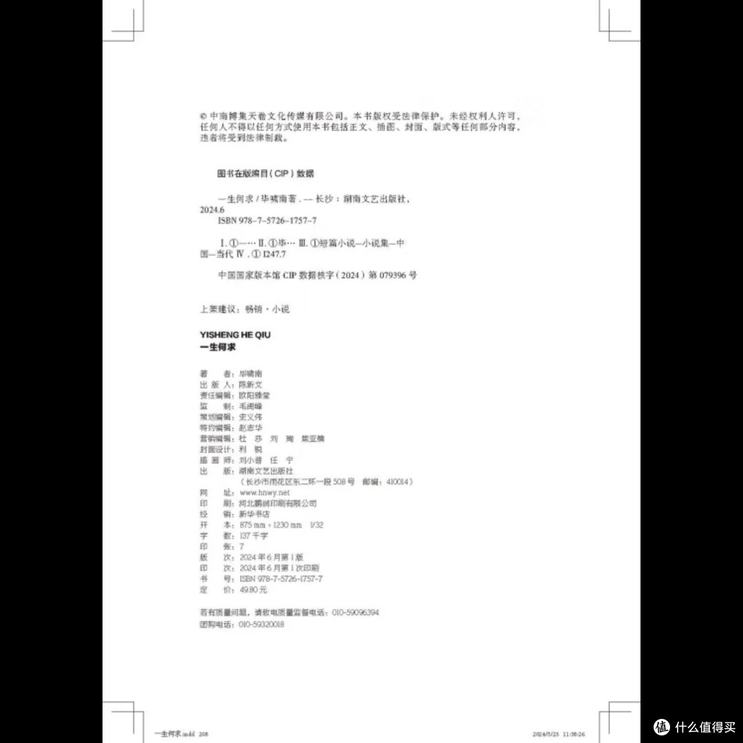 《一生何求》:百年家族命运