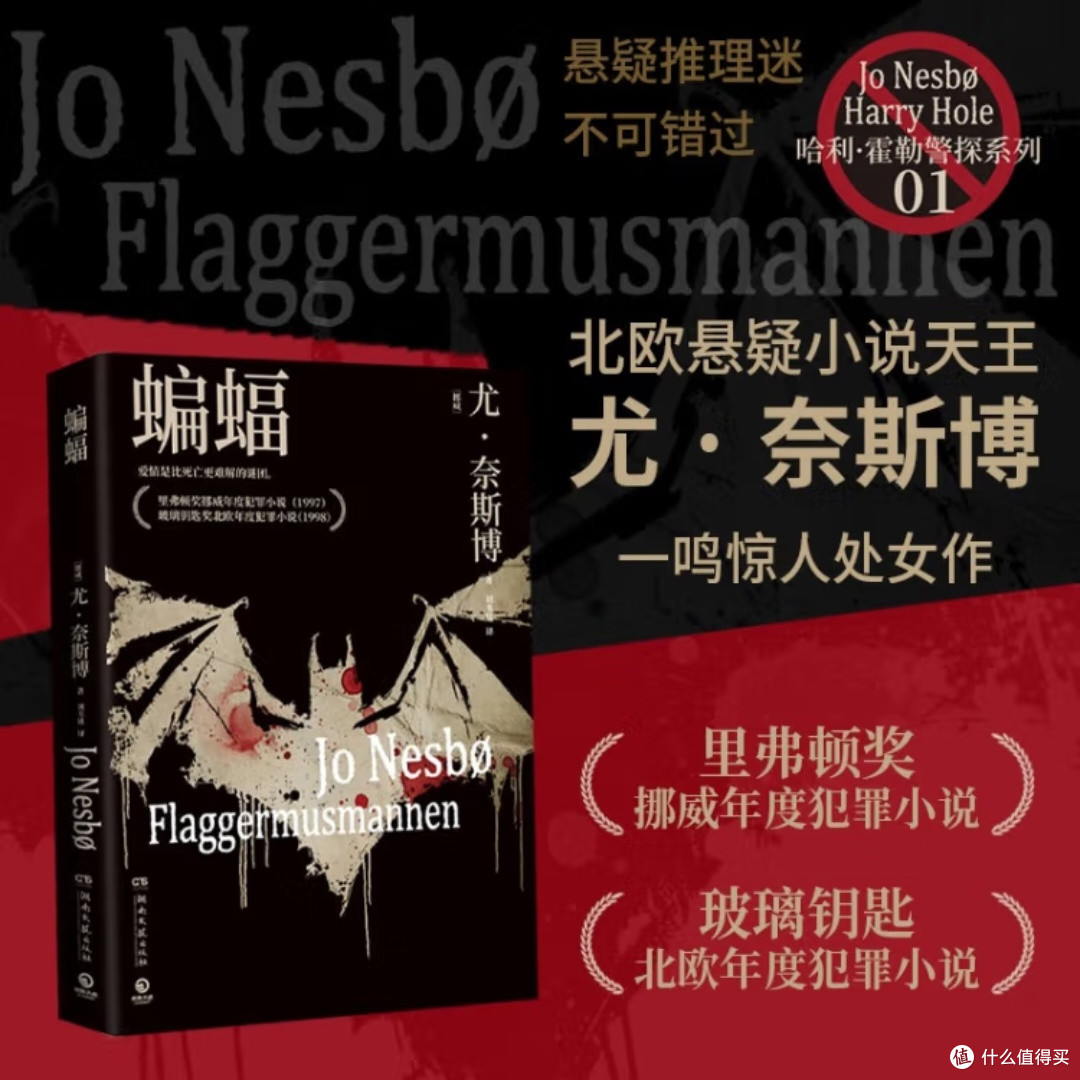 《蝙蝠》:复杂情节与人性剖析