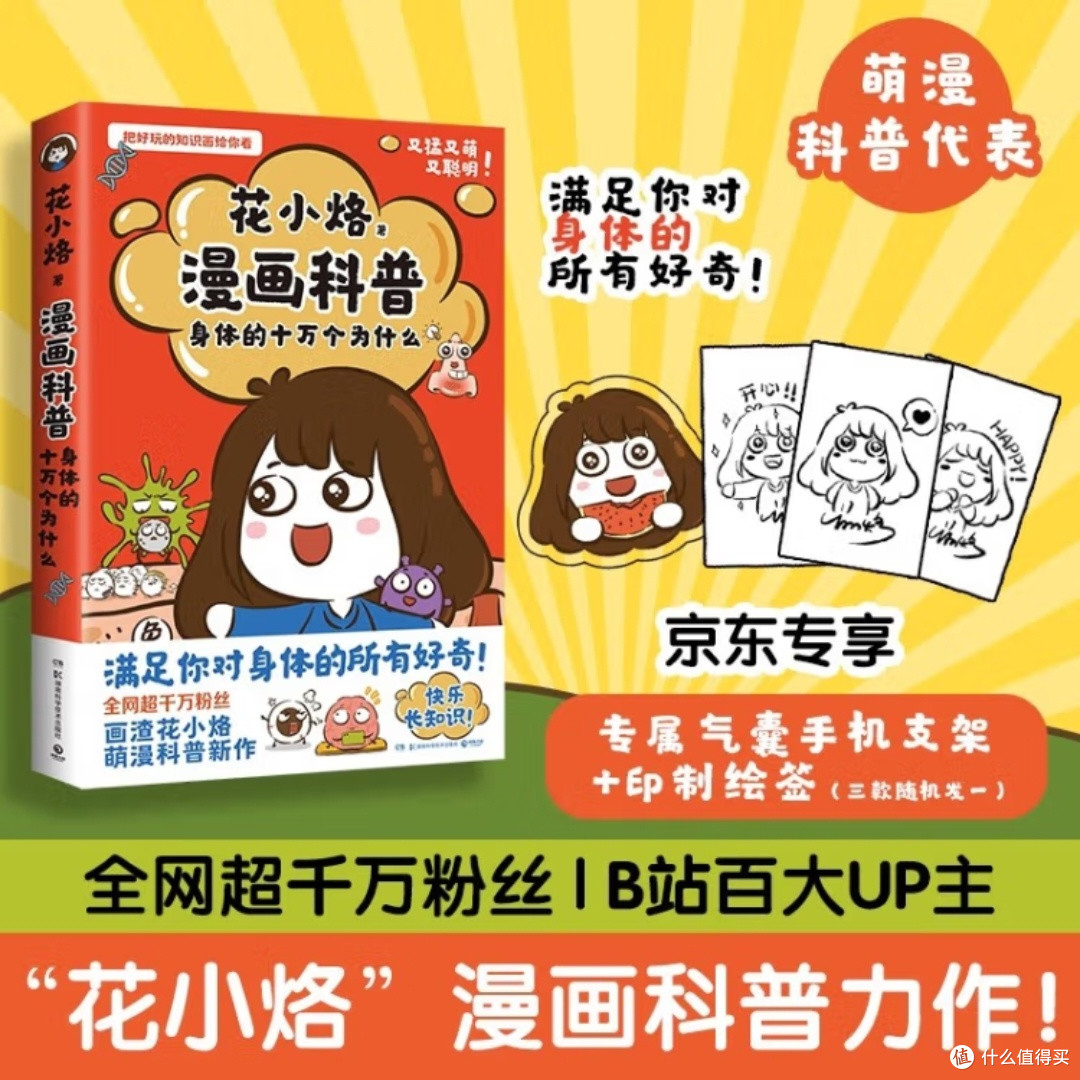 身体奥秘的趣味科普
