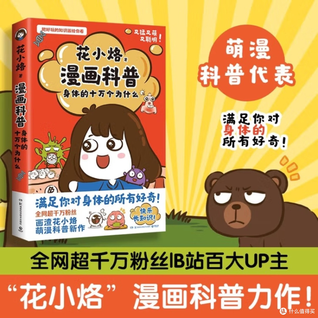 身体奥秘的趣味科普
