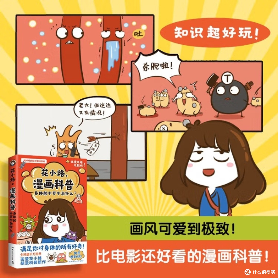 身体奥秘的趣味科普