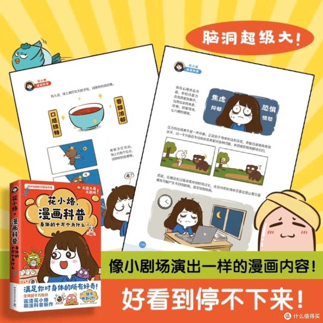 身体奥秘的趣味科普