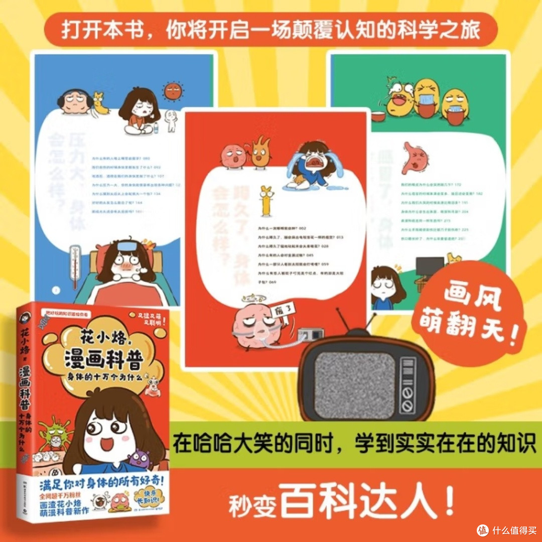身体奥秘的趣味科普