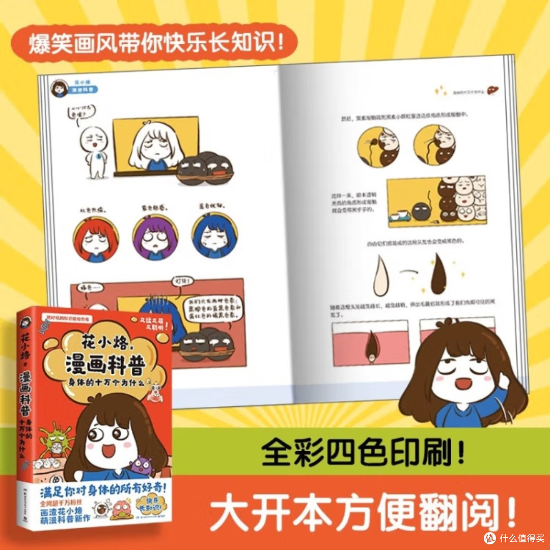 身体奥秘的趣味科普