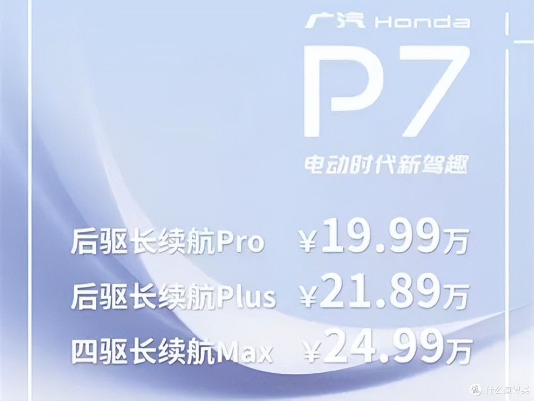 广本P7新车情报:上市降6万推一口价,老车主想给儿子买推不动