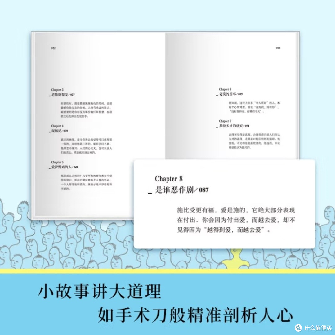 人性奥秘与处世智慧