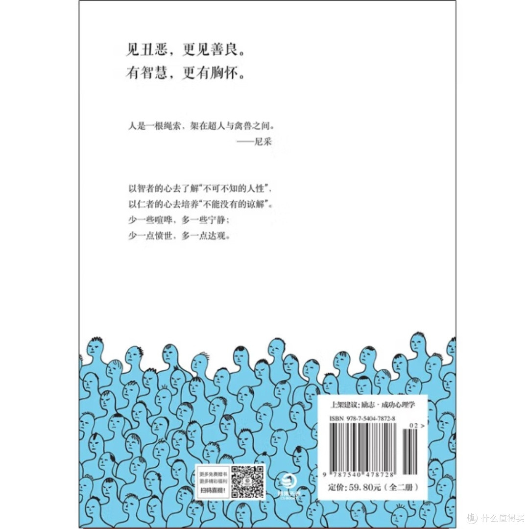 人性奥秘与处世智慧