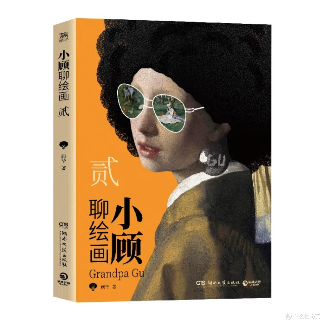 《小顾聊绘画·贰》:轻松了解艺术史