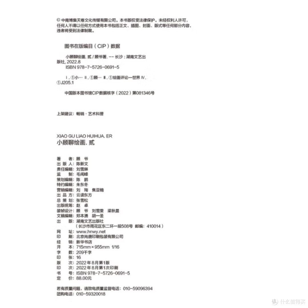 《小顾聊绘画·贰》:轻松了解艺术史