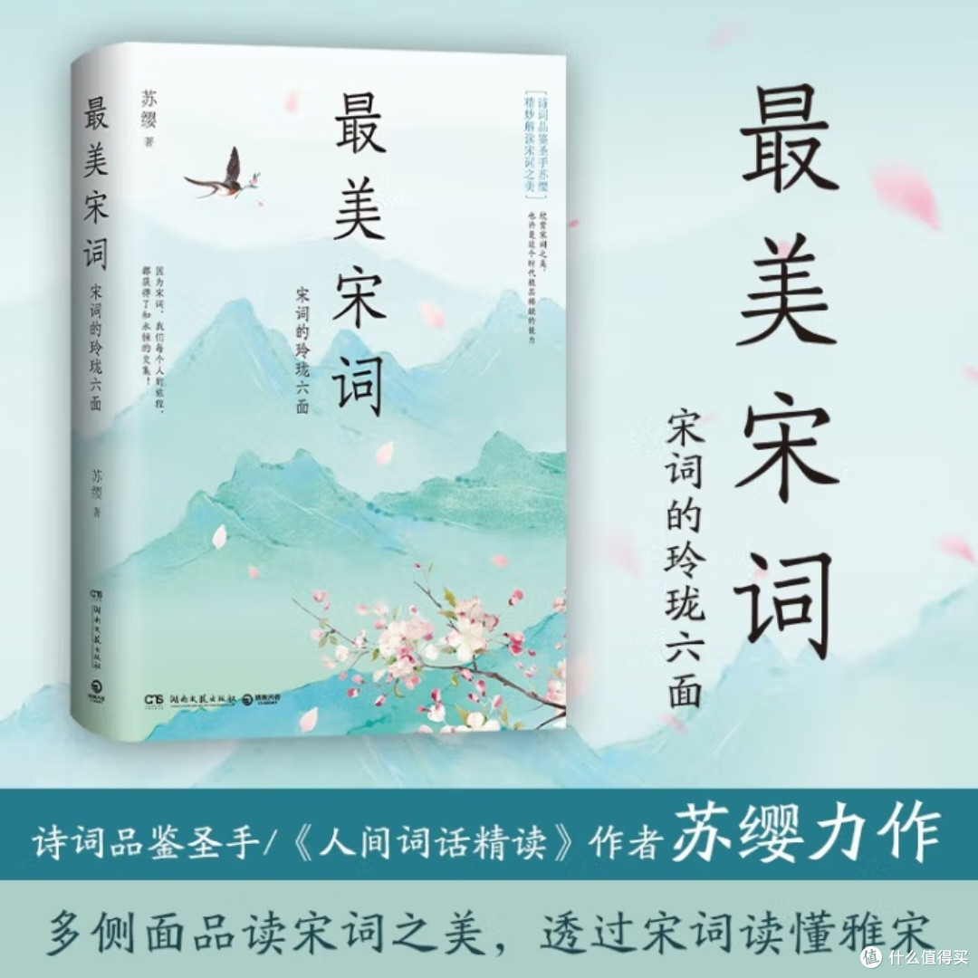 宋词之美：六大词人的心灵之旅