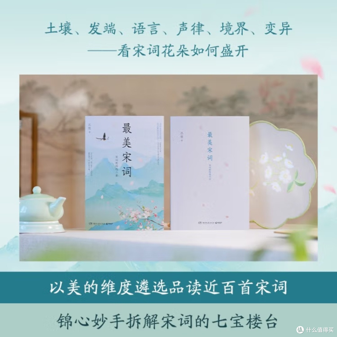 宋词之美：六大词人的心灵之旅