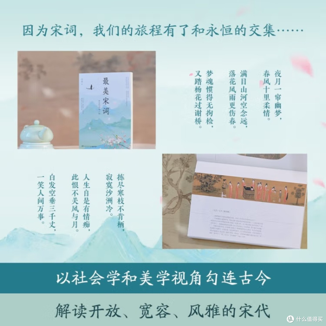 宋词之美：六大词人的心灵之旅