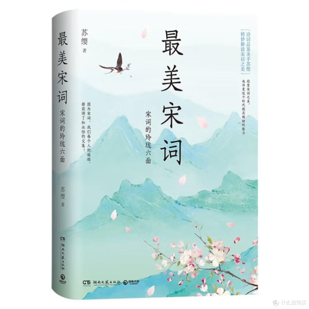 宋词之美：六大词人的心灵之旅
