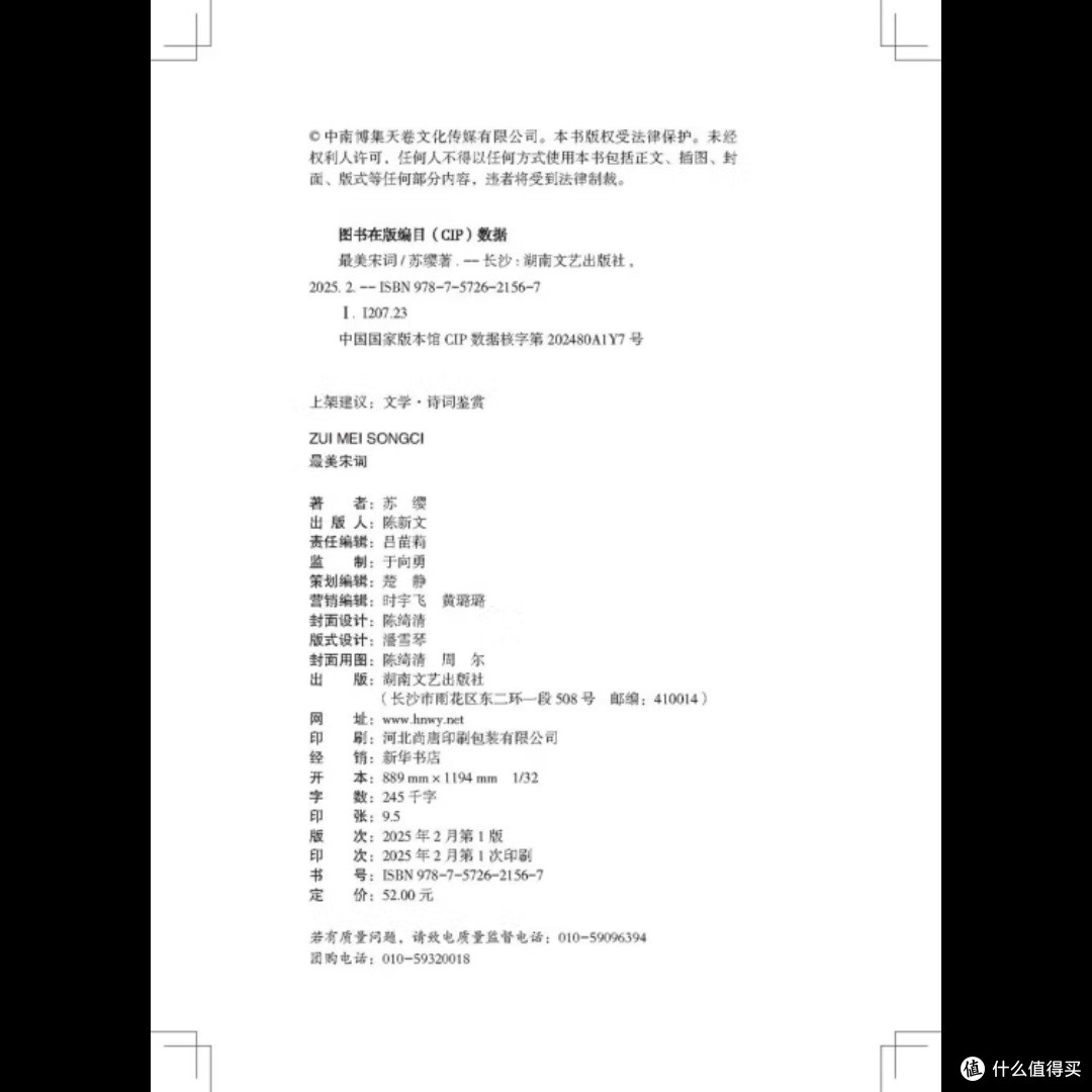 宋词之美：六大词人的心灵之旅