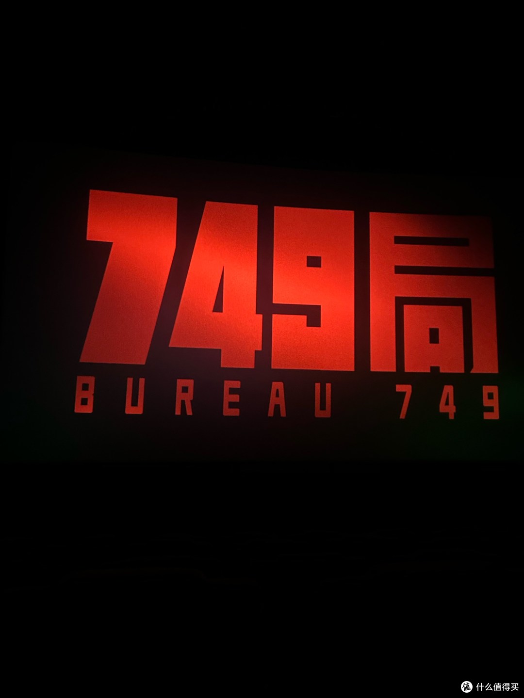 当《749 局》遇上金扫帚奖:中国科幻电影的困境与突围