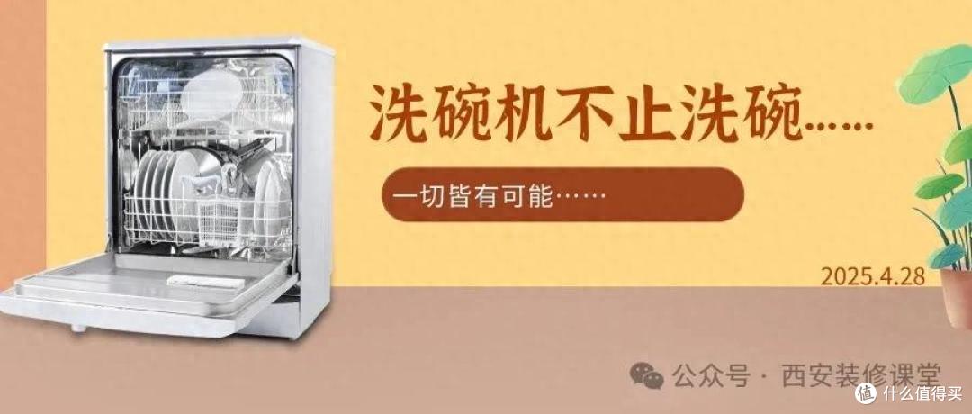 别再只用洗碗机洗碗!解锁N种隐藏技能,秒变家务神器!