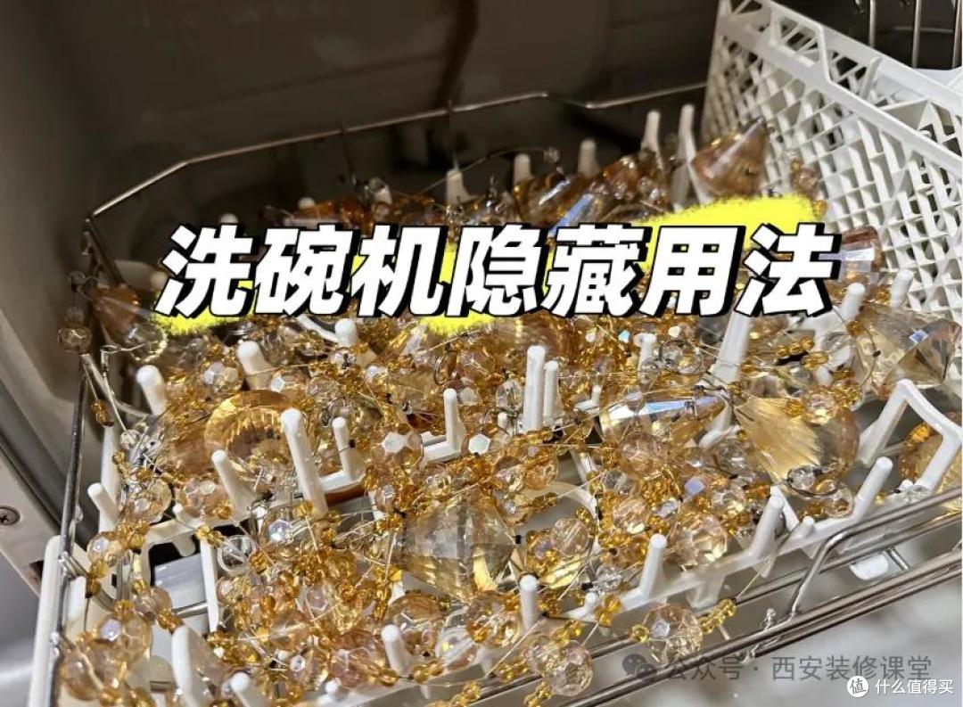 别再只用洗碗机洗碗!解锁N种隐藏技能,秒变家务神器!