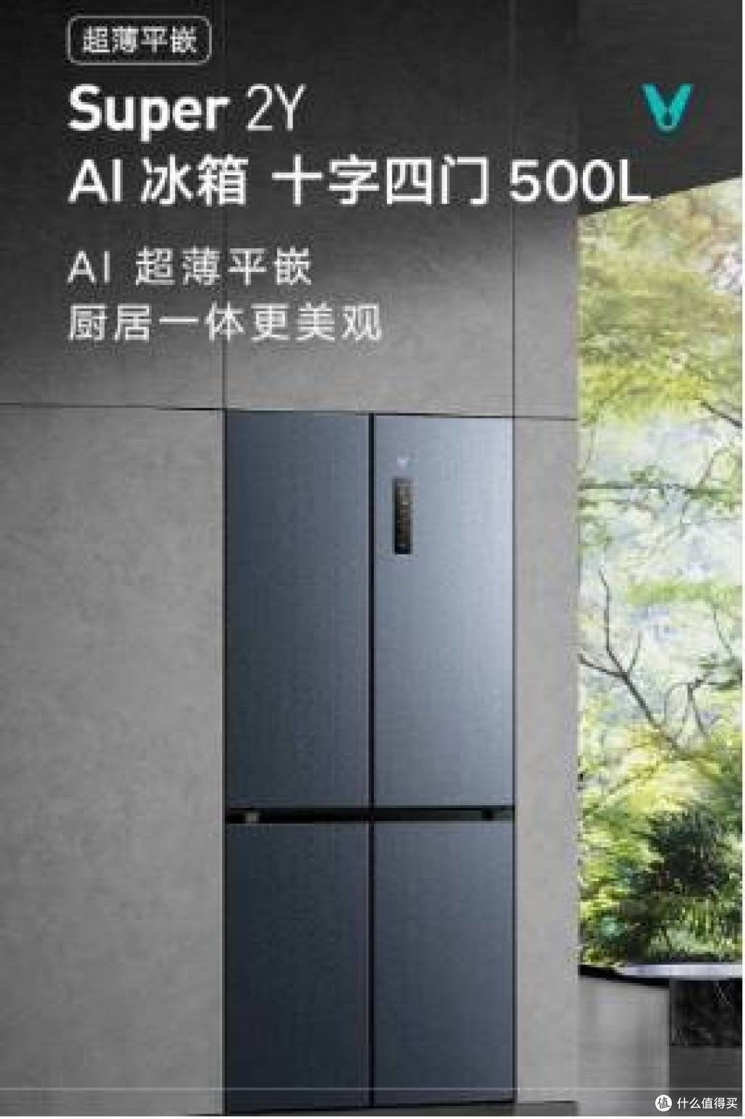 云米冰箱Super系列:双机型精准卡位品质生活储鲜需求