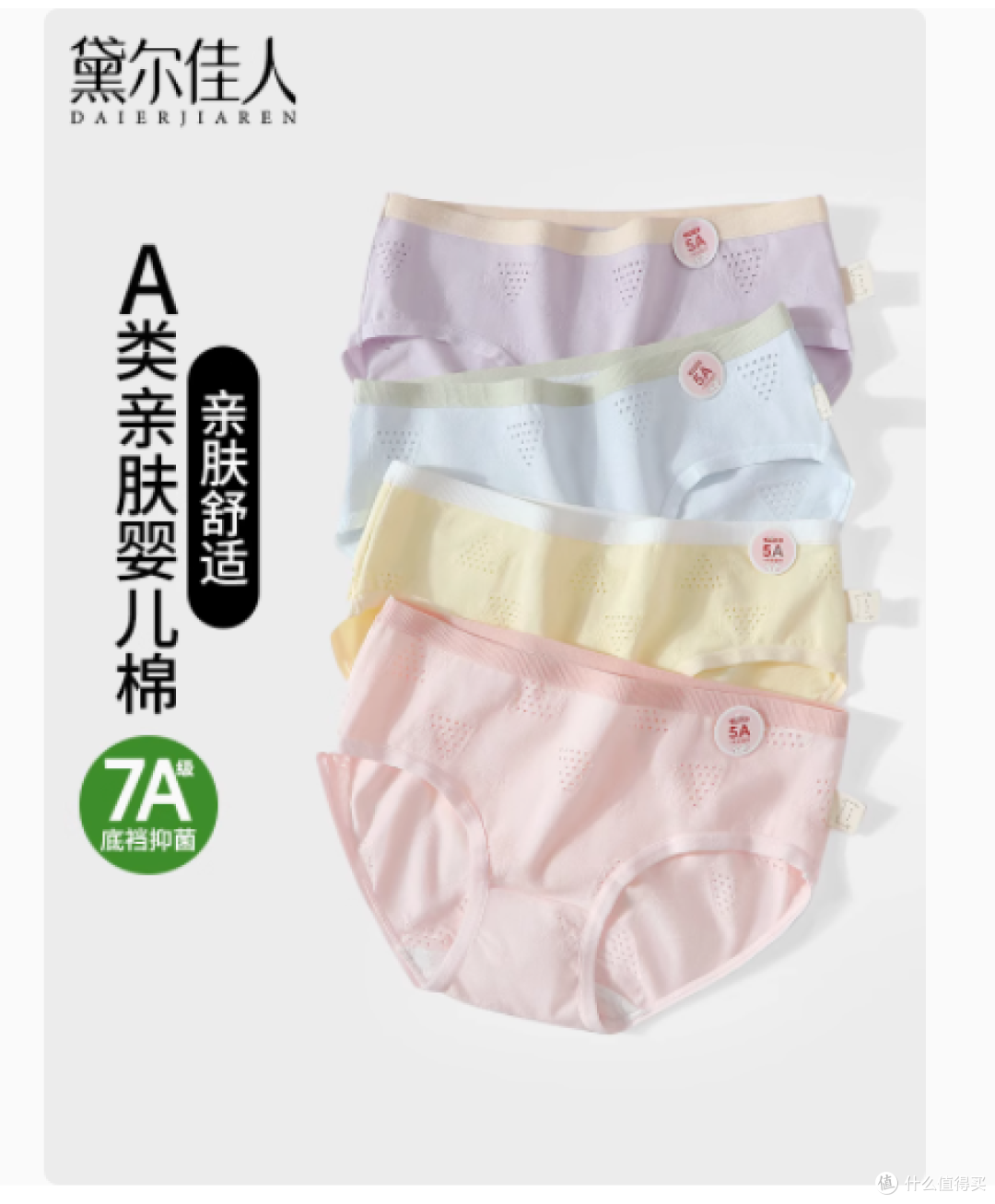 被我挖到宝了!黛尔佳人纯棉内裤简直是梦中情裤