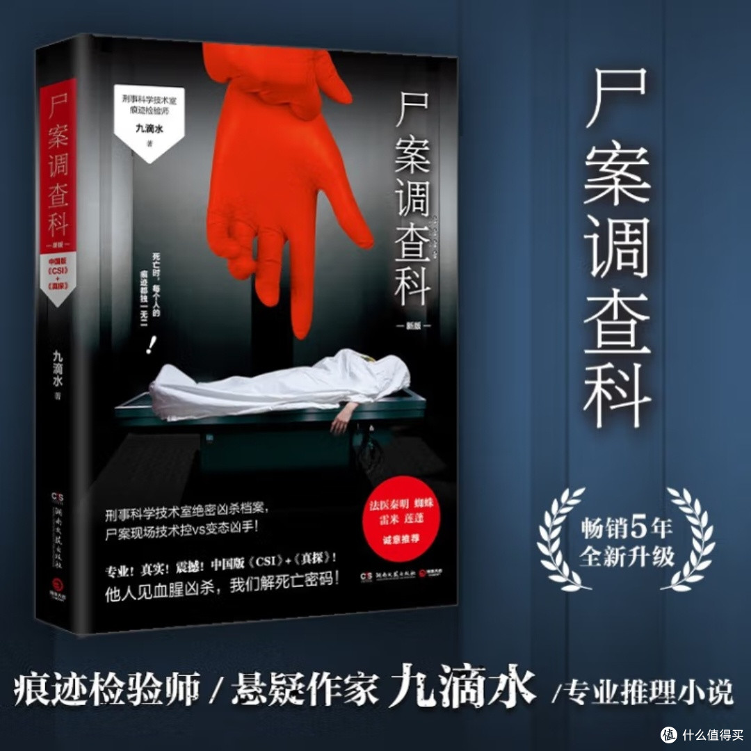 《尸案调查科》：刑侦与科学的融合