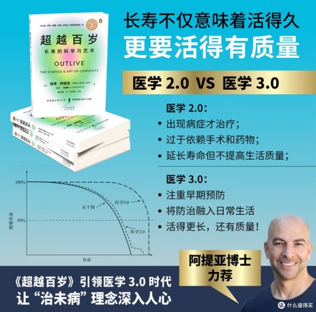 《超越百岁》:一场关于长寿的科学与人文对话