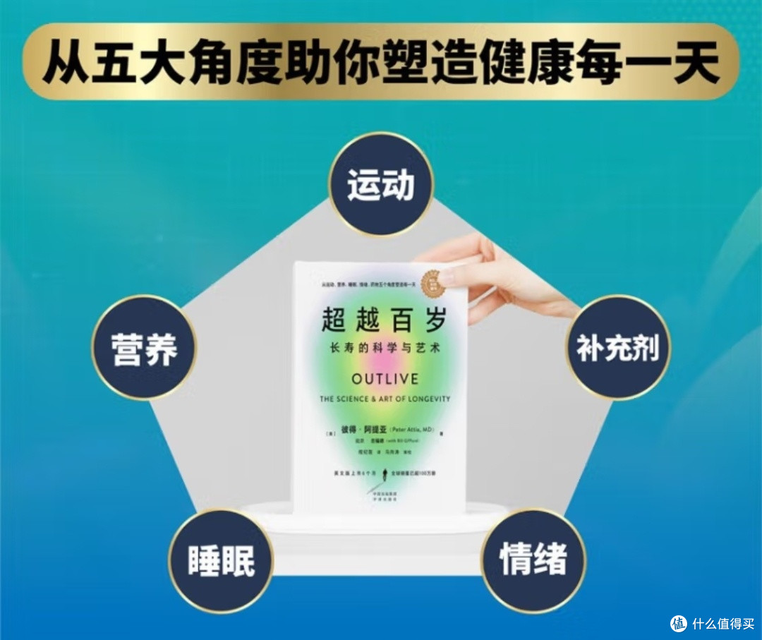 《超越百岁》:一场关于长寿的科学与人文对话