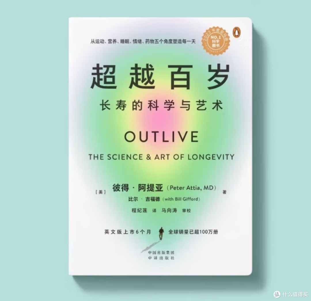 《超越百岁》:一场关于长寿的科学与人文对话
