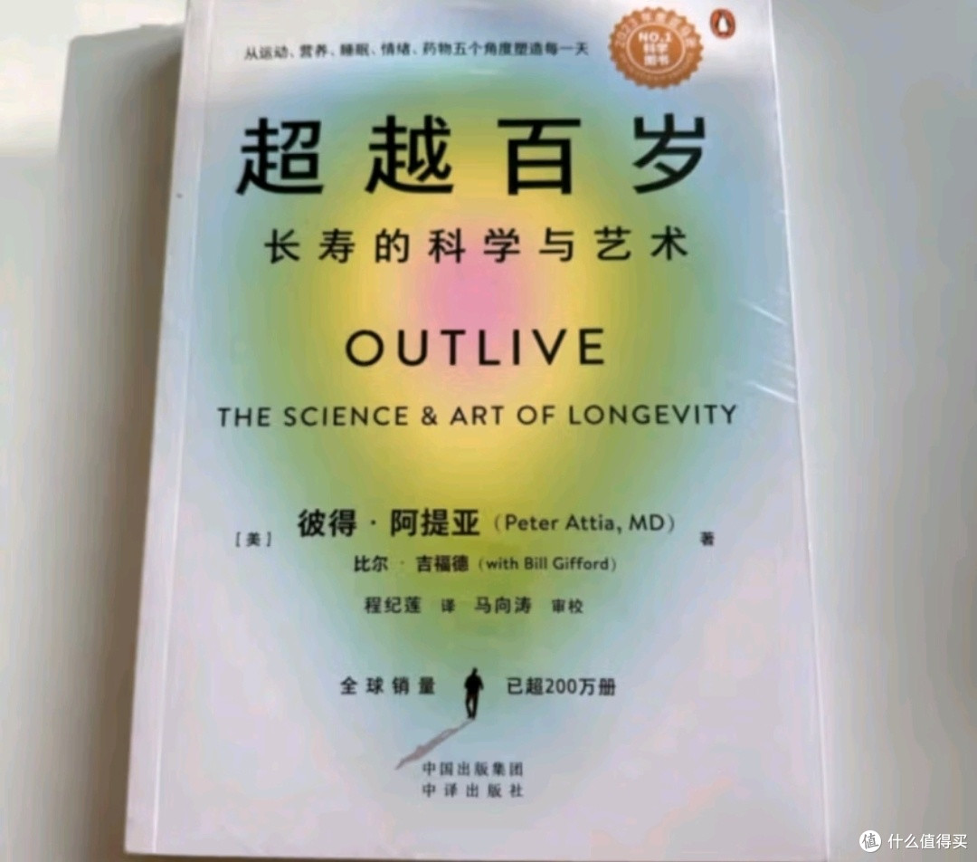 《超越百岁》:一场关于长寿的科学与人文对话