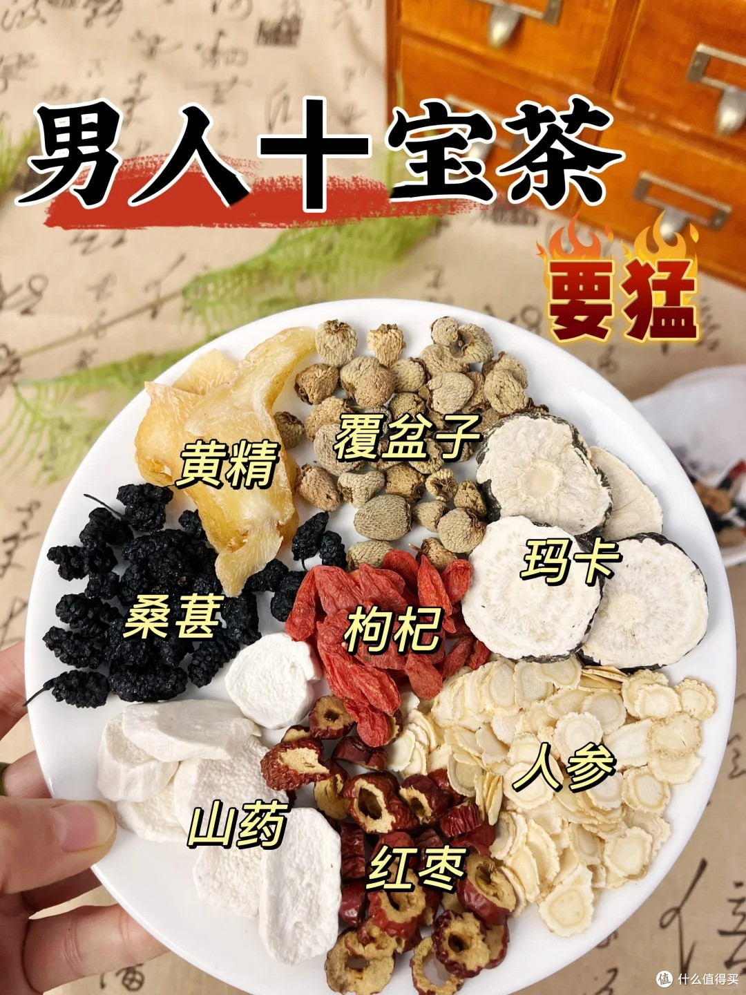 专属于男人十宝茶,肾虚阳虚的要多喝
