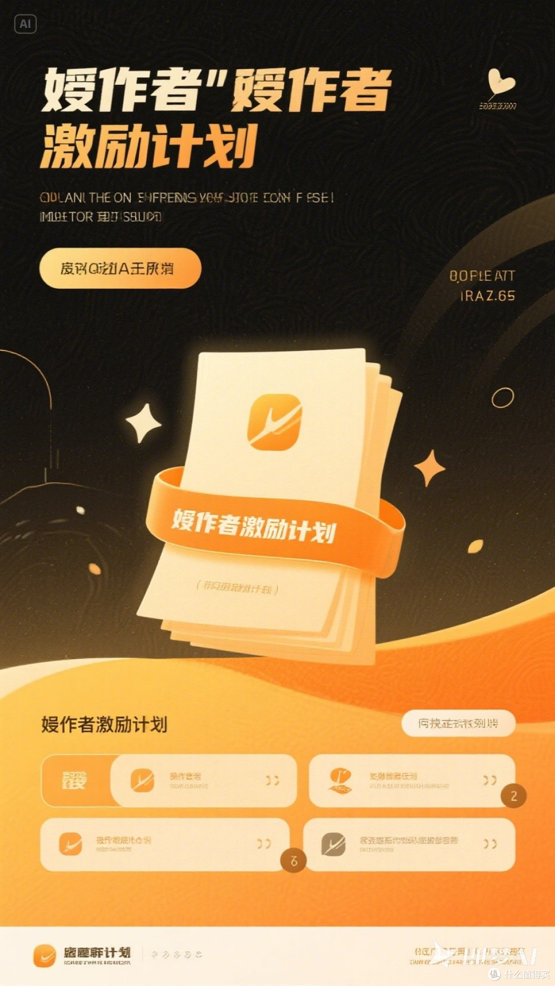潜力作者激励计划解析