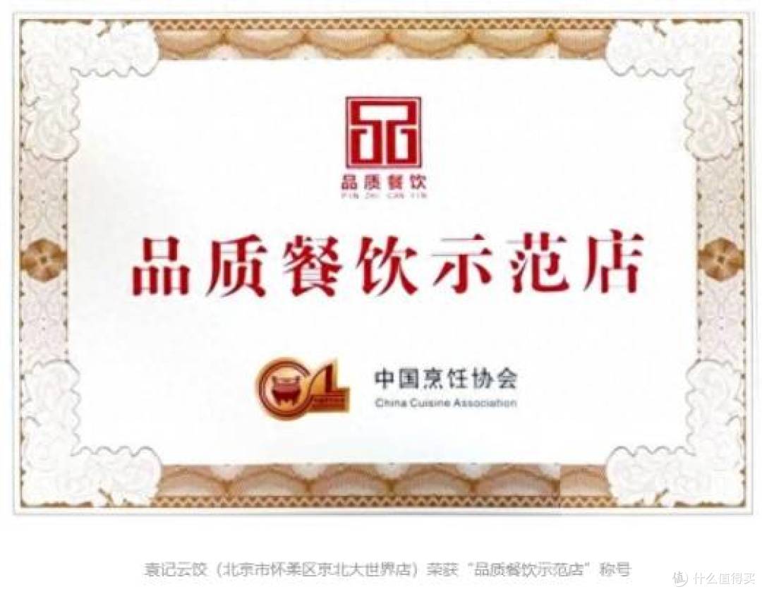 品牌优化再上新台阶,袁记云饺荣获“品质餐饮示范店”