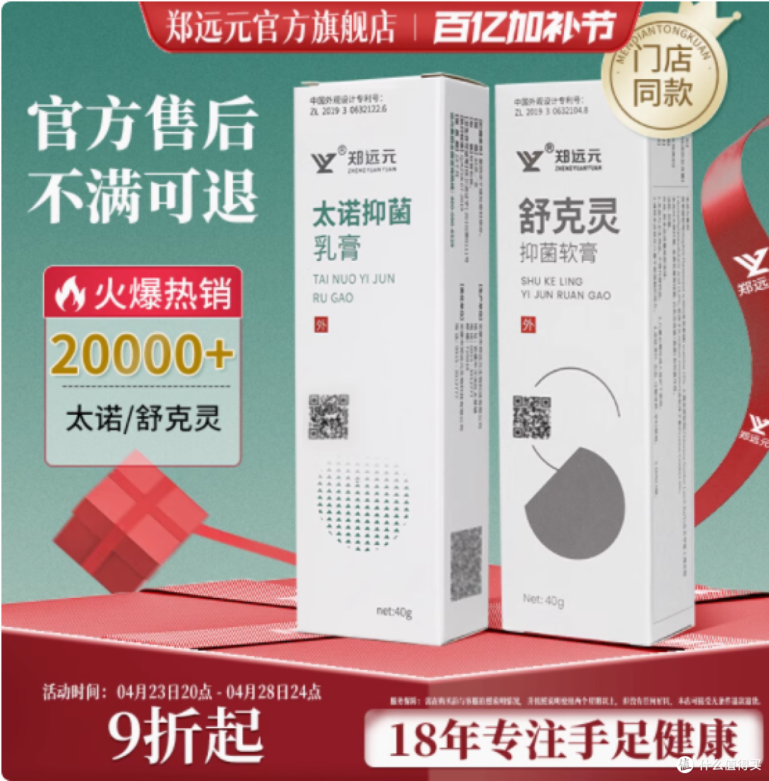 手足肌肤的贴心呵护者 —— 郑远元太诺抑菌乳膏