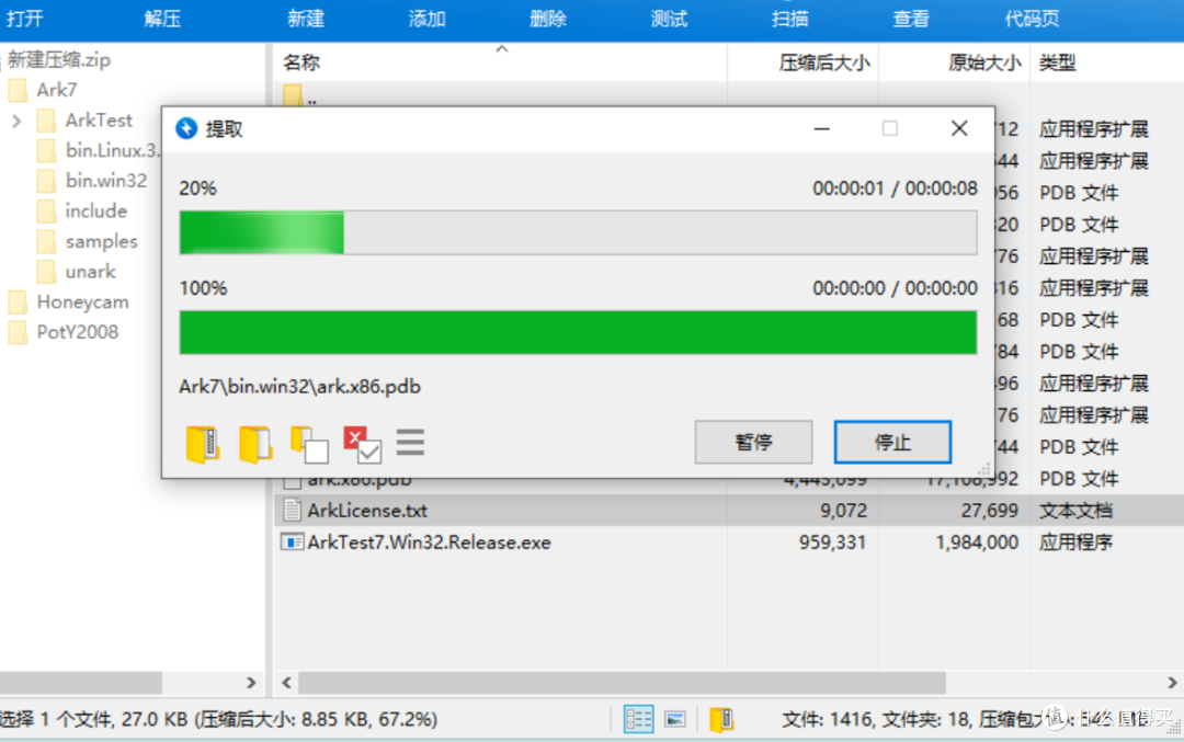 一款完全免费的压缩解压软件