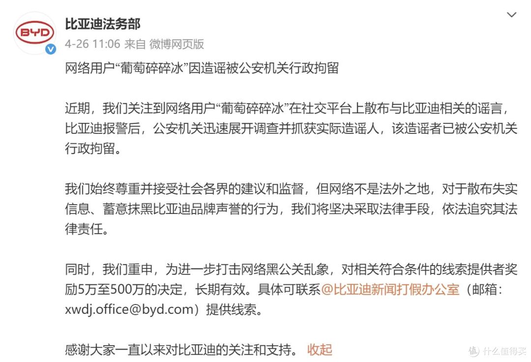 互联网不是法外之地!比亚迪法务部公布网络造谣者处理结果