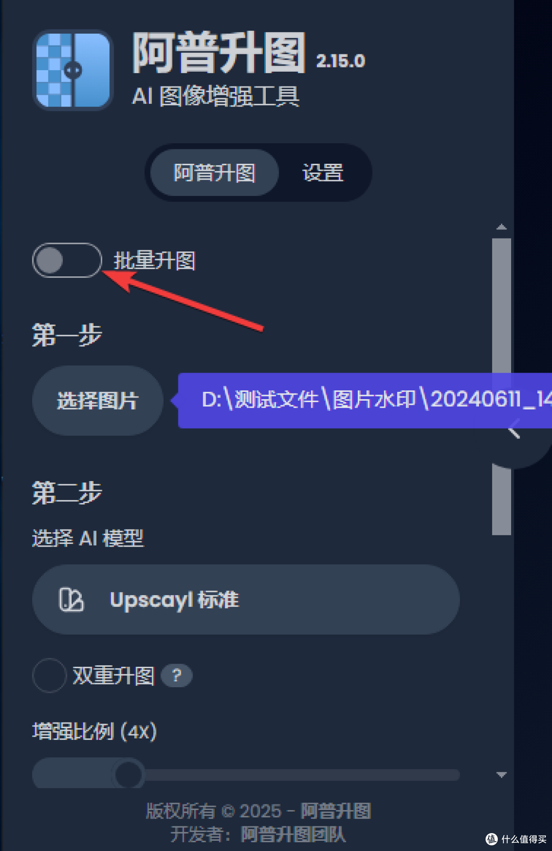 批量升图