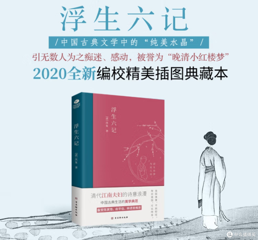 时光的温柔：在《浮生六记》中寻回生活的诗意！