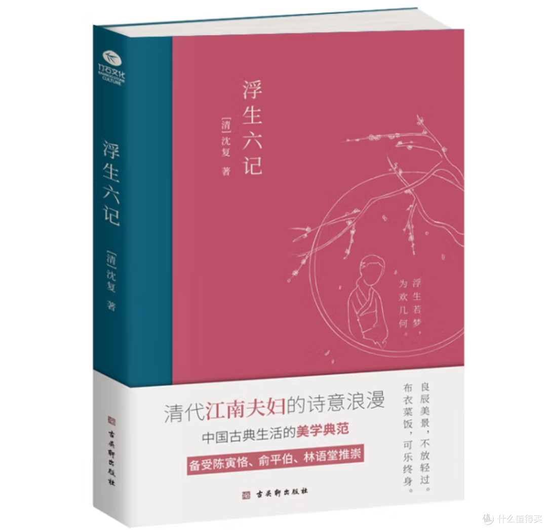 时光的温柔：在《浮生六记》中寻回生活的诗意！