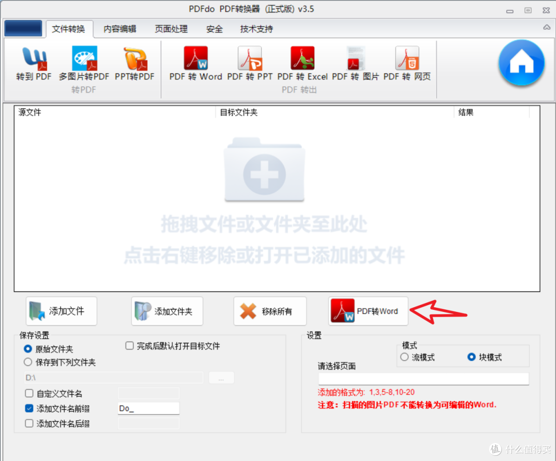 两款PDF处理工具,功能如此强大,免费使用!