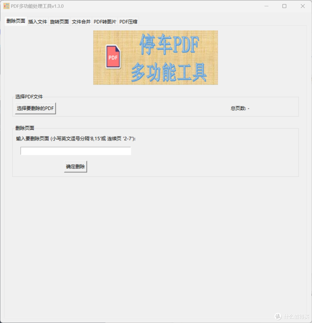 两款PDF处理工具,功能如此强大,免费使用!