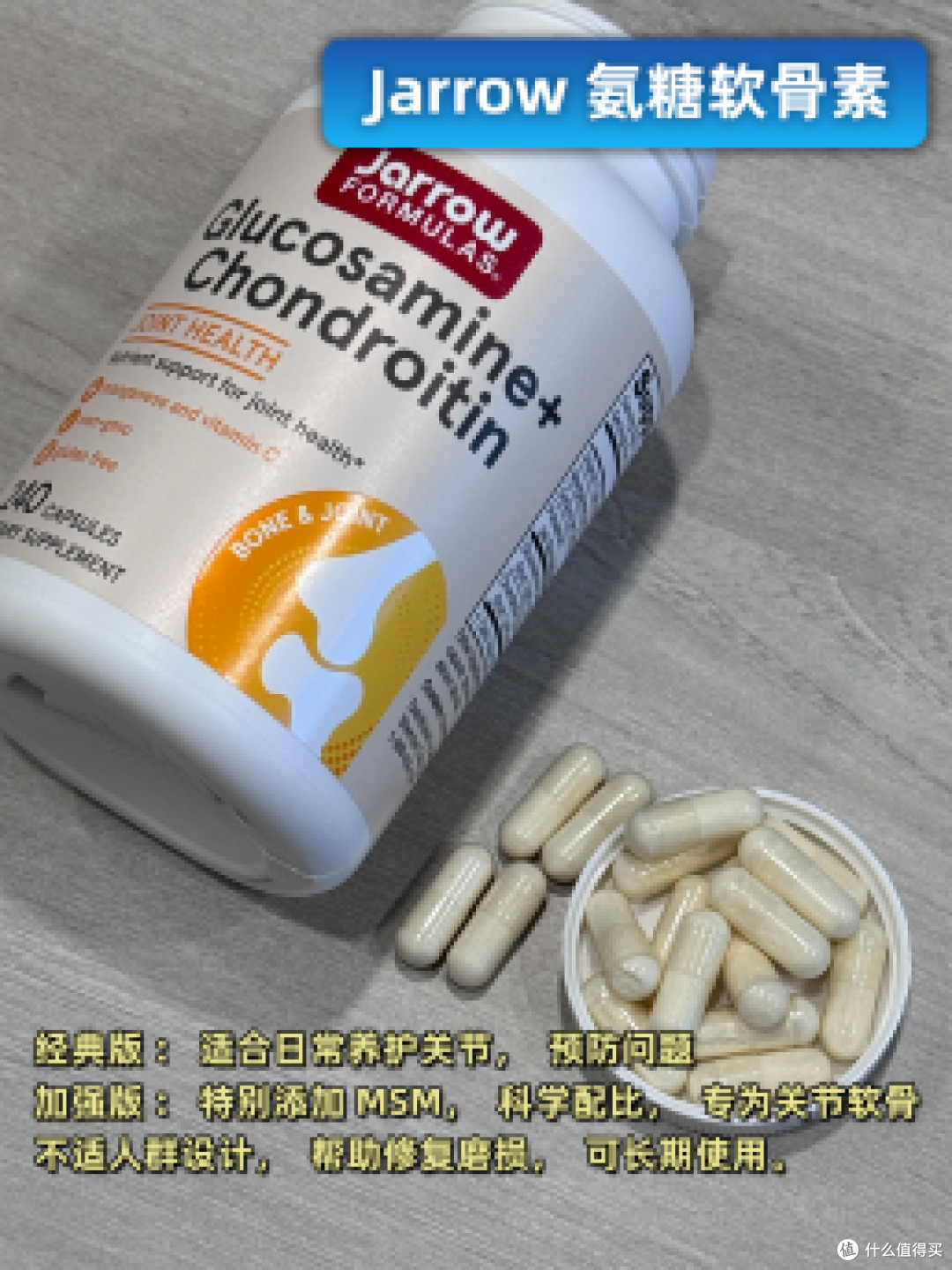 跑步健身后膝盖疼?Jarrow氨糖软骨素——让关节重获自由!