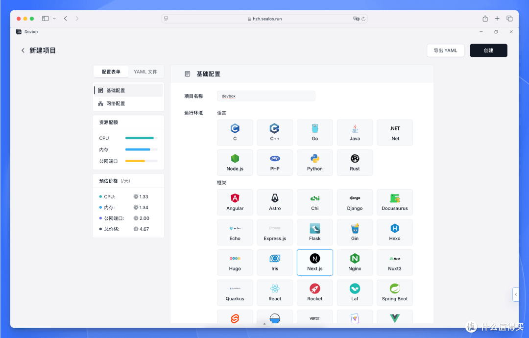 DevBox 语言或框架选择