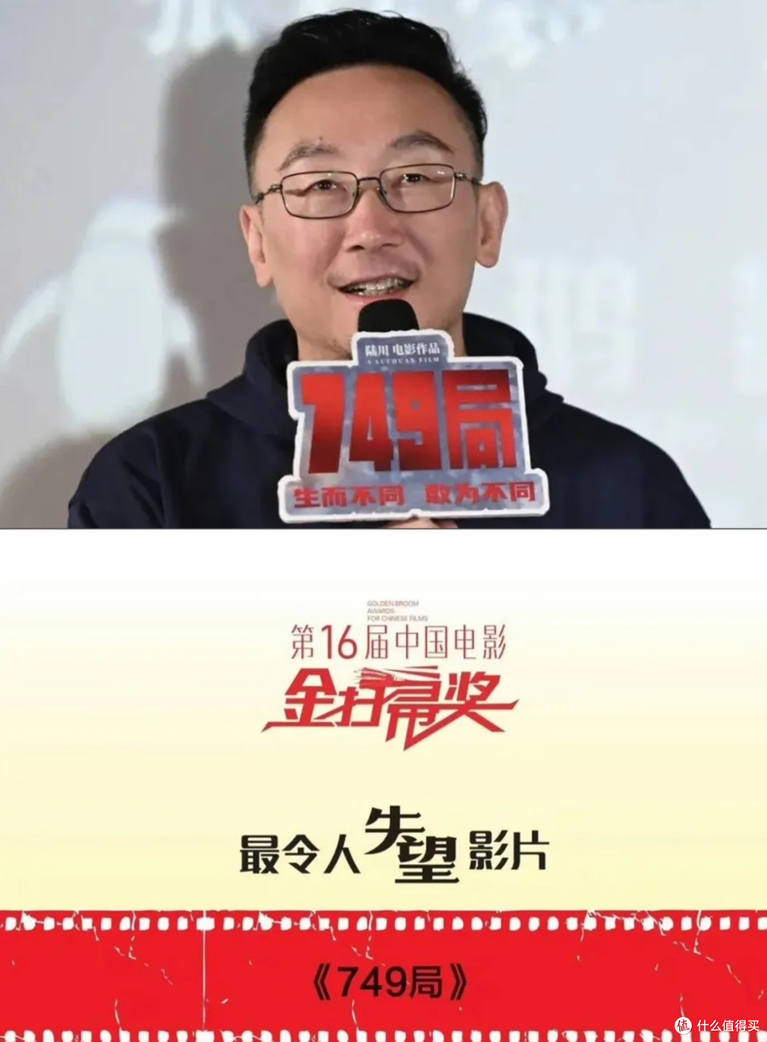 《749》局折戟金扫帚：影视创作的深刻警思