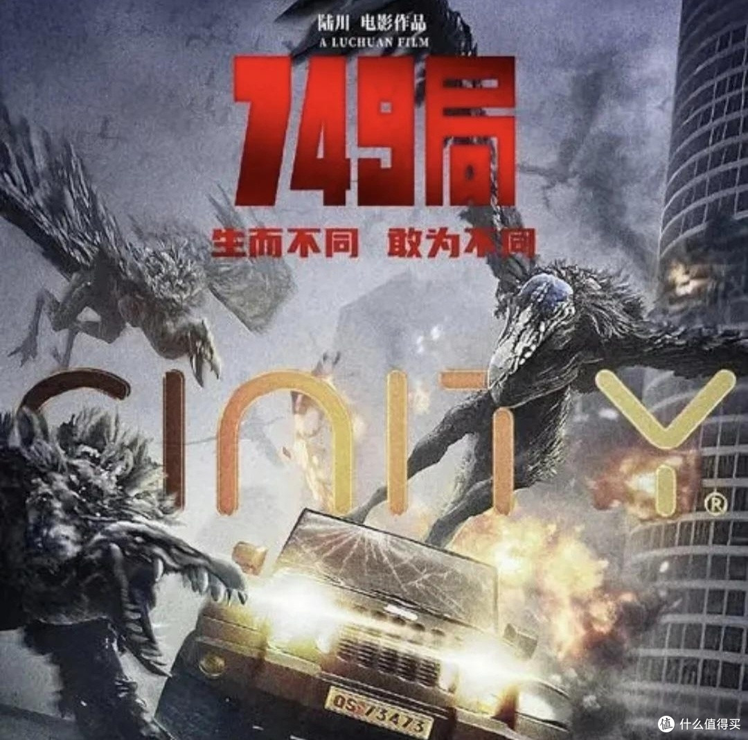 中国科幻电影路漫漫:以《749局》为例
