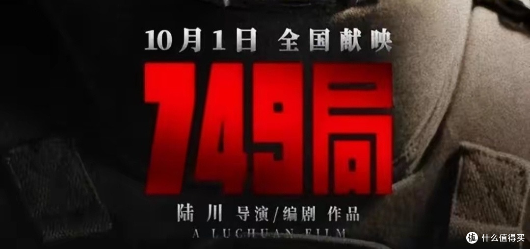 中国科幻电影路漫漫:以《749局》为例