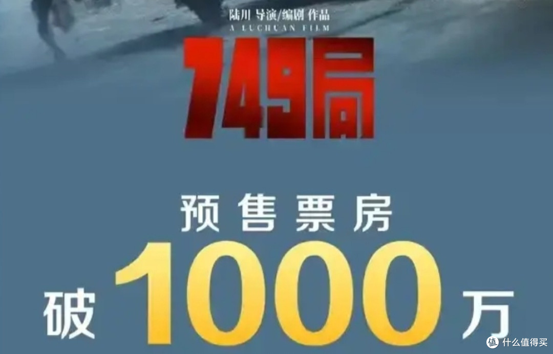 中国科幻电影路漫漫：以《749局》为例
